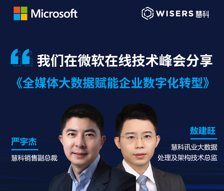 疫情之下企業(yè)如何實現(xiàn)數(shù)字化轉型？慧科訊業(yè)線上支招！