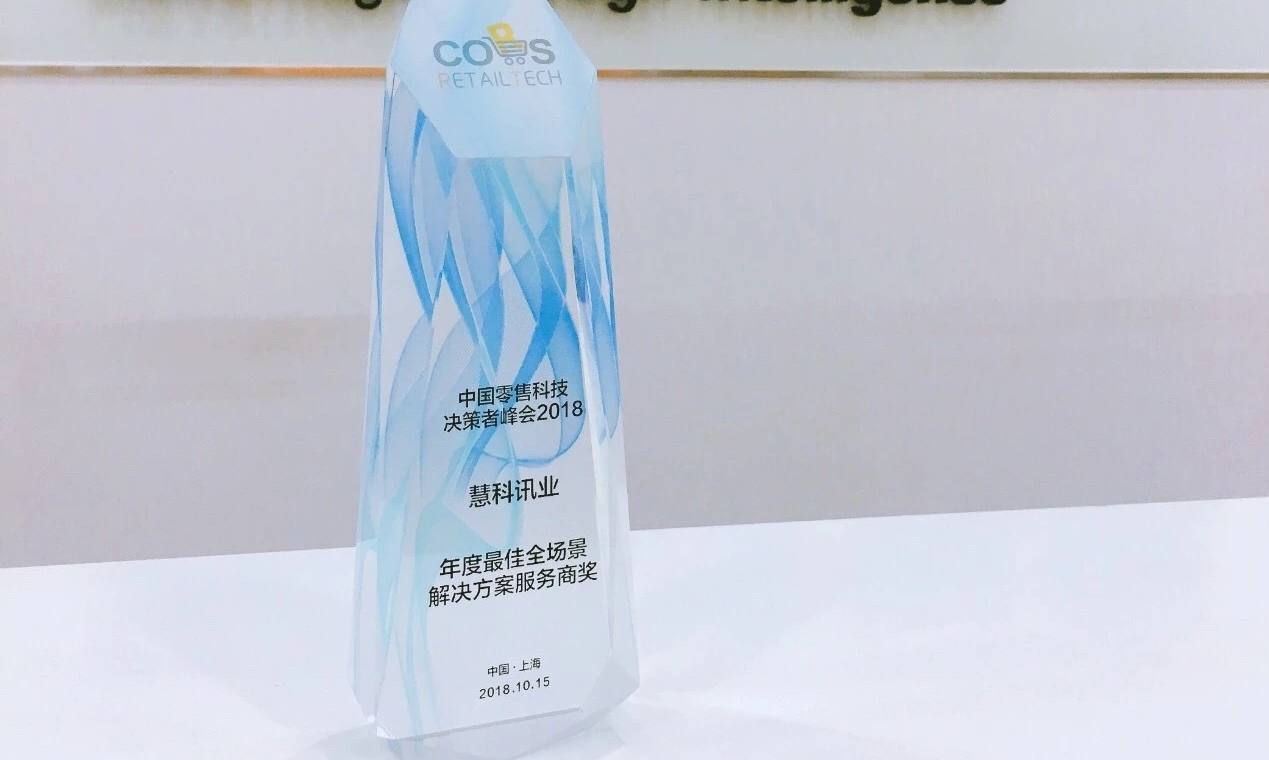 對(duì)話金融、零售科技 慧科訊業(yè)再獲殊榮