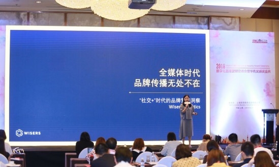 慧科訊業(yè)受邀出席2018數(shù)字化首席營銷官峰會(huì)