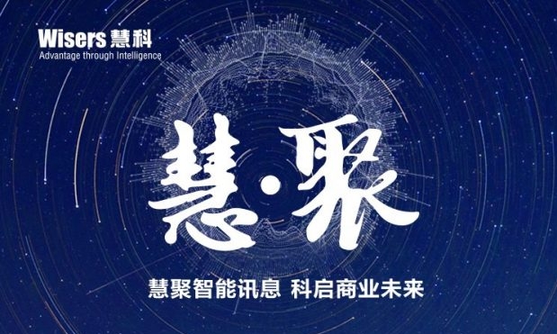 慧聚智能訊息·科啟商業(yè)未來——2017慧科客戶溝通會(huì)圓滿成功