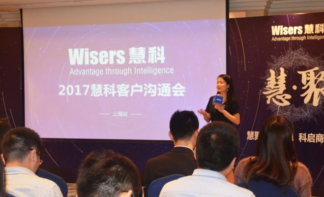 慧聚智能訊息·科啟商業(yè)未來——2017慧科客戶溝通會在滬隆重召開