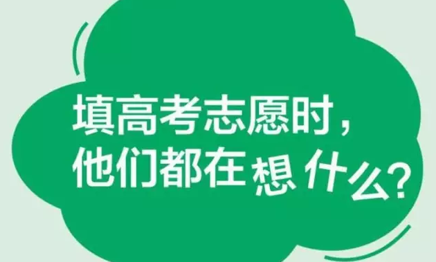 那一年，你的高考志愿實現(xiàn)了嗎？