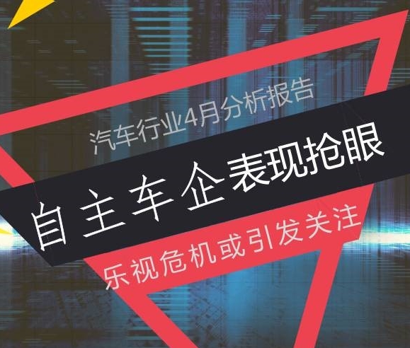 汽車(chē)行業(yè)傳播分析報(bào)告：自主車(chē)企表現(xiàn)搶眼，汽車(chē)行業(yè)加速布局未來(lái)