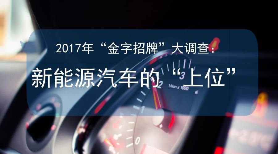 關(guān)注新能源汽車“上位”：政策驅(qū)動+大勢所趨