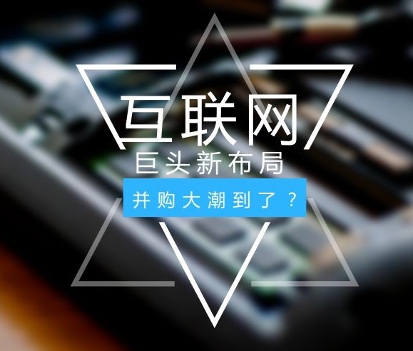 【一周互聯(lián)網(wǎng)輿情】阿里全資收購餓了么、美團(tuán)全資收購摩拜、攜程加入網(wǎng)約車大戰(zhàn)