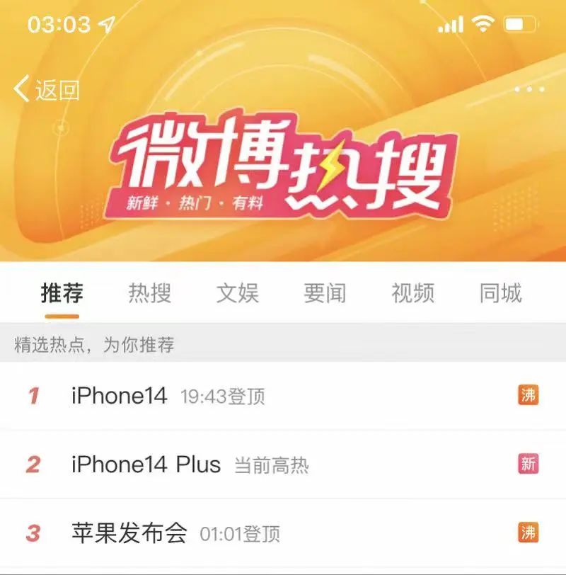 三大維度輿情監(jiān)測(cè)，一文幫你讀懂iPhone 14系列頻上多榜熱搜造勢(shì)秘訣！