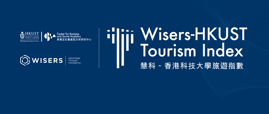 旅游指數(shù)白皮書