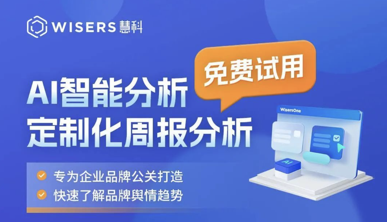快來免費領取【AI定制分析周報】| 專業(yè)定制，助您準確把握市場動向